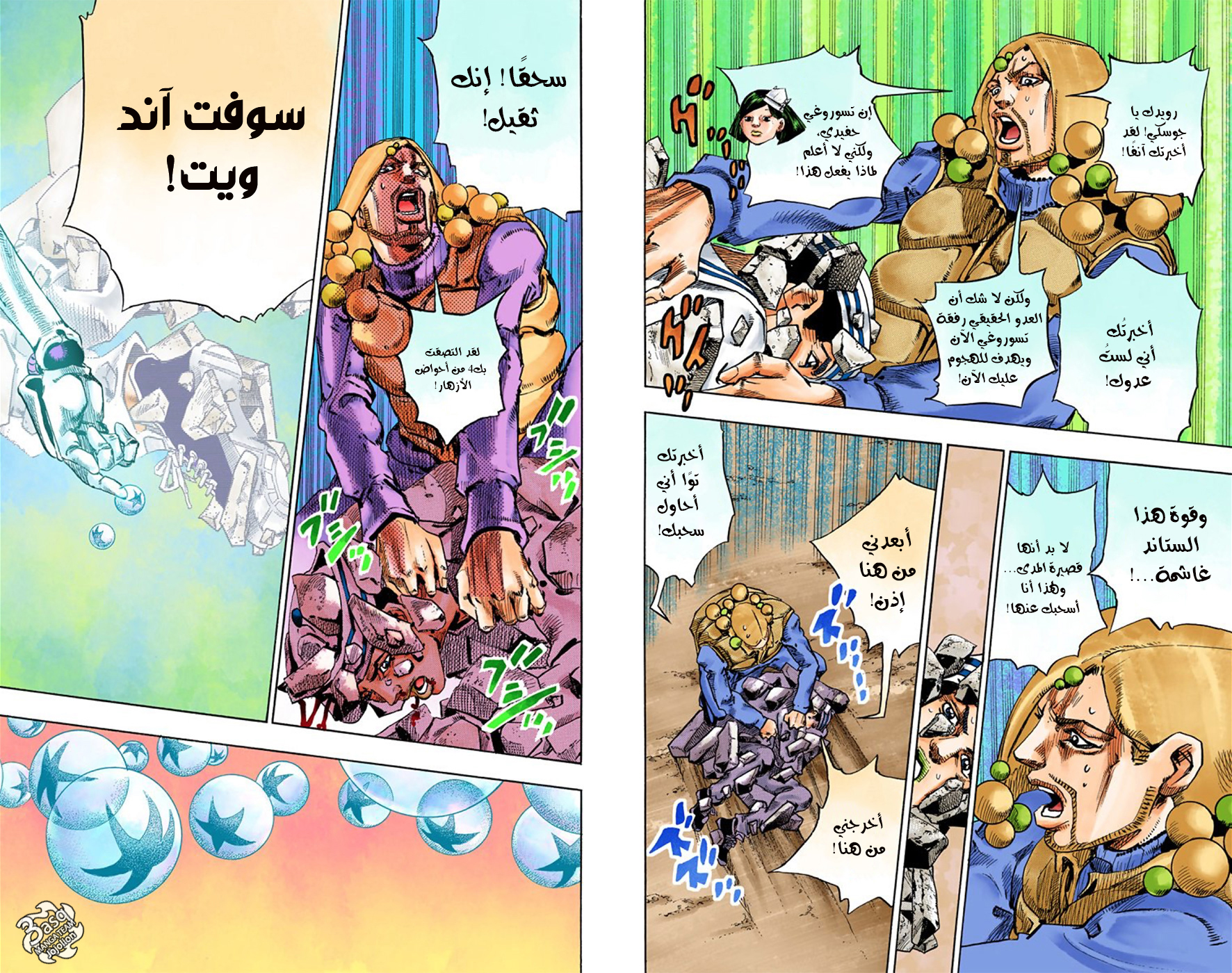 JoJo's Bizarre Adventure Part 8 - JoJolion: Chapter 28 - Page 7
