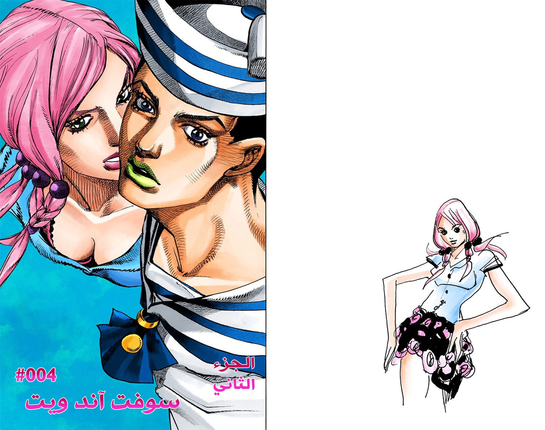 JoJo's Bizarre Adventure Part 8 - JoJolion: Chapter 3 - Page 1