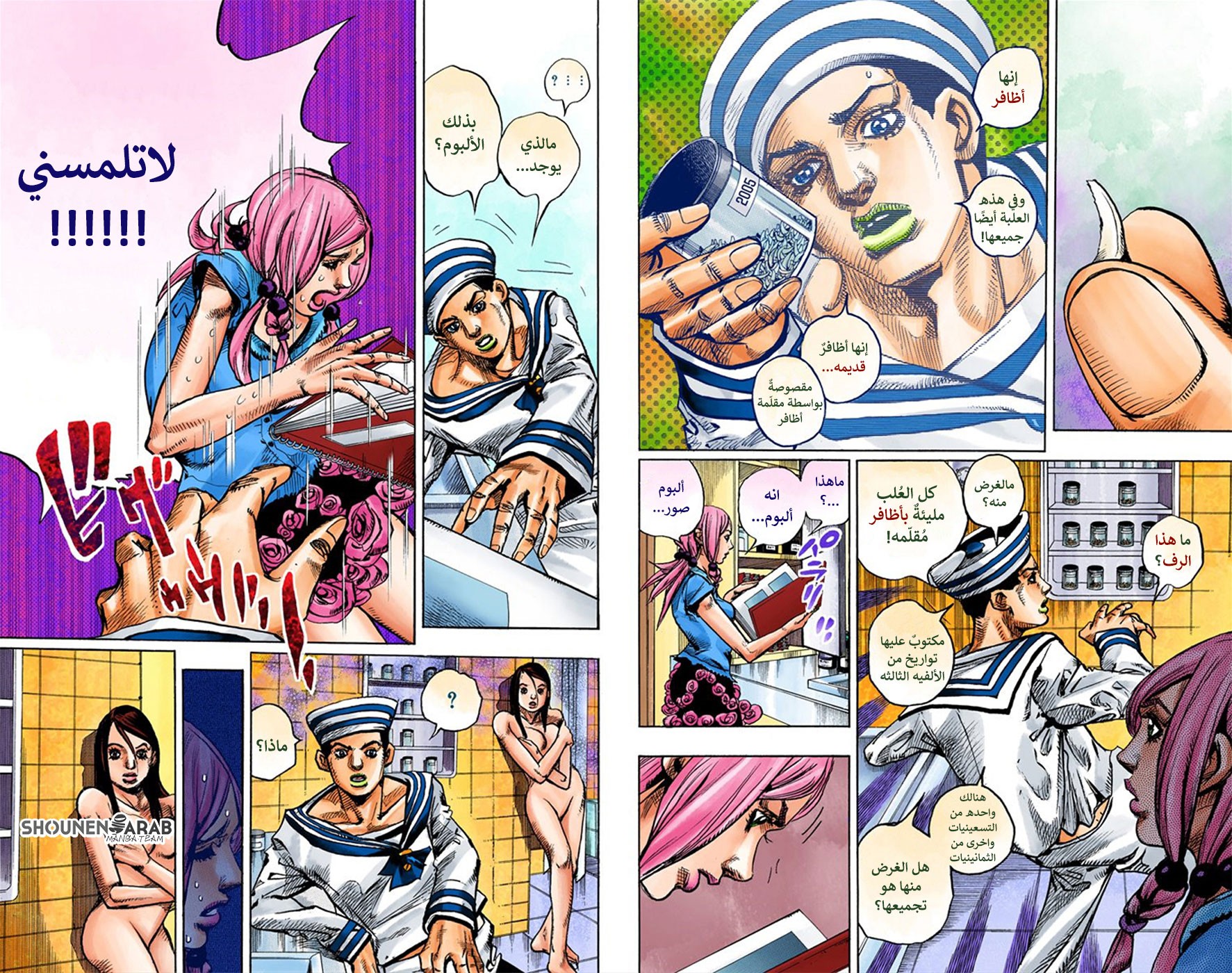 JoJo's Bizarre Adventure Part 8 - JoJolion: Chapter 3 - Page 11