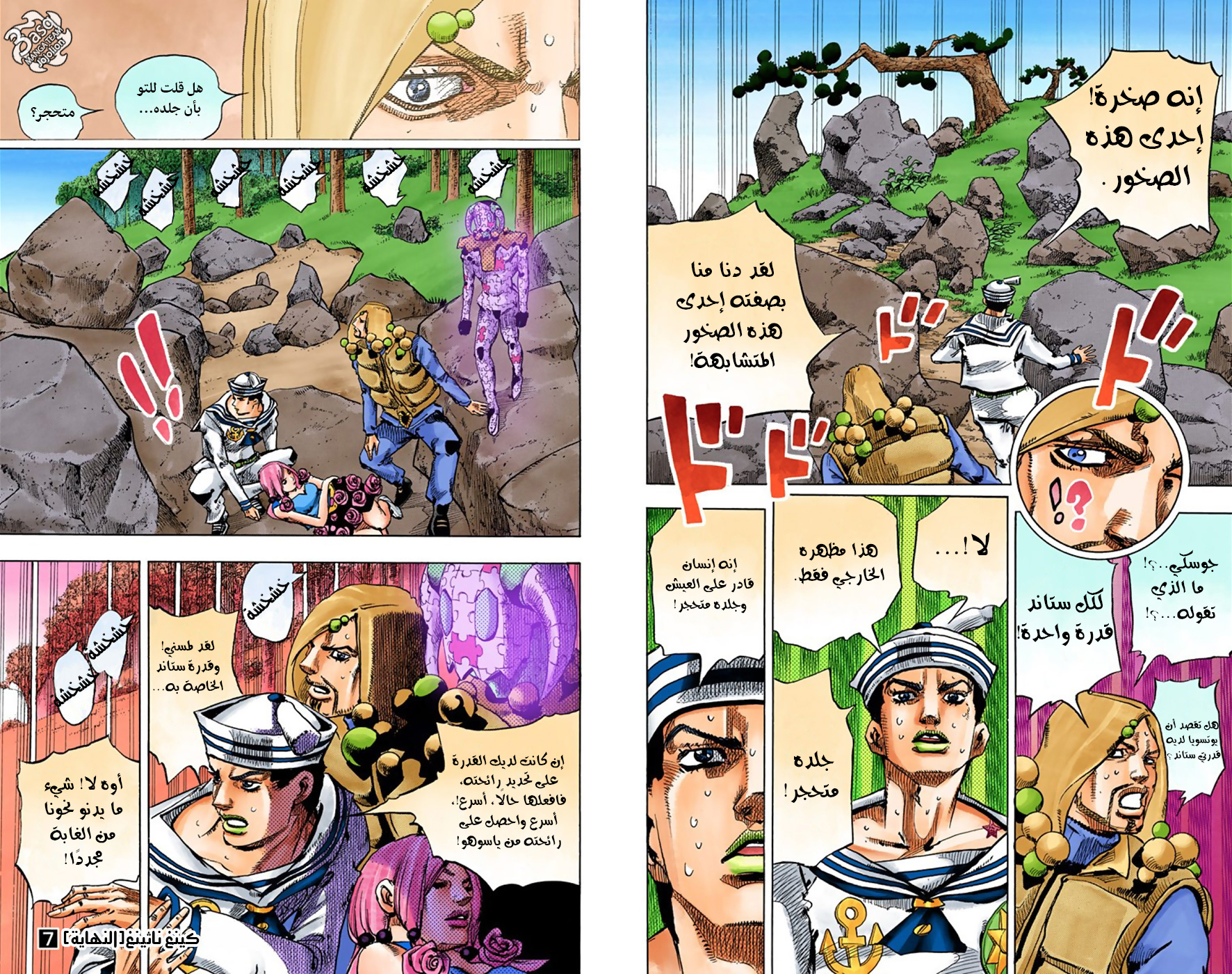 JoJo's Bizarre Adventure Part 8 - JoJolion: Chapter 30 - Page 25