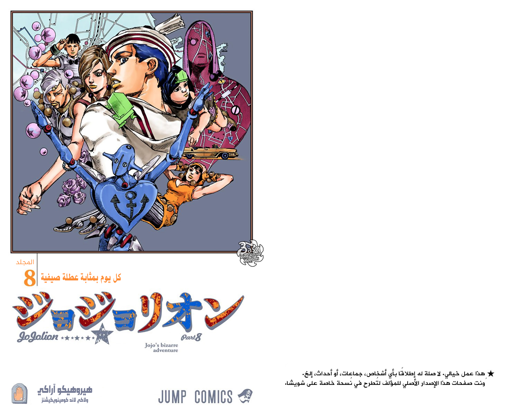 JoJo's Bizarre Adventure Part 8 - JoJolion: Chapter 31 - Page 2