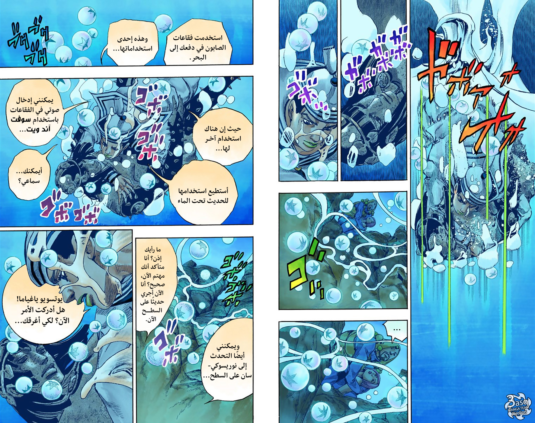 JoJo's Bizarre Adventure Part 8 - JoJolion: Chapter 32 - Page 7