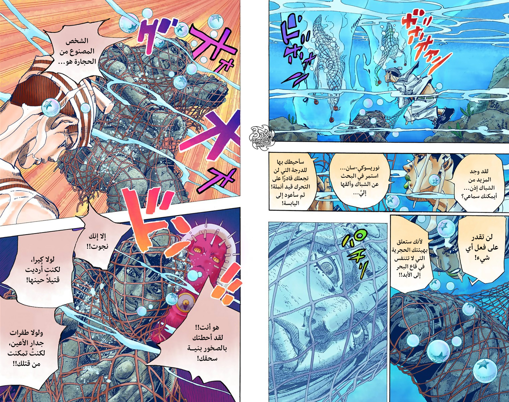 JoJo's Bizarre Adventure Part 8 - JoJolion: Chapter 32 - Page 10