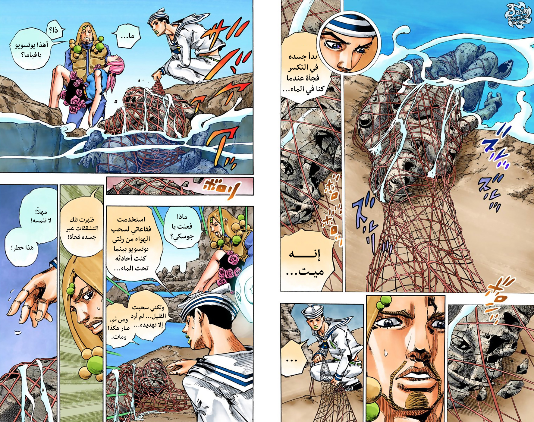 JoJo's Bizarre Adventure Part 8 - JoJolion: Chapter 32 - Page 15