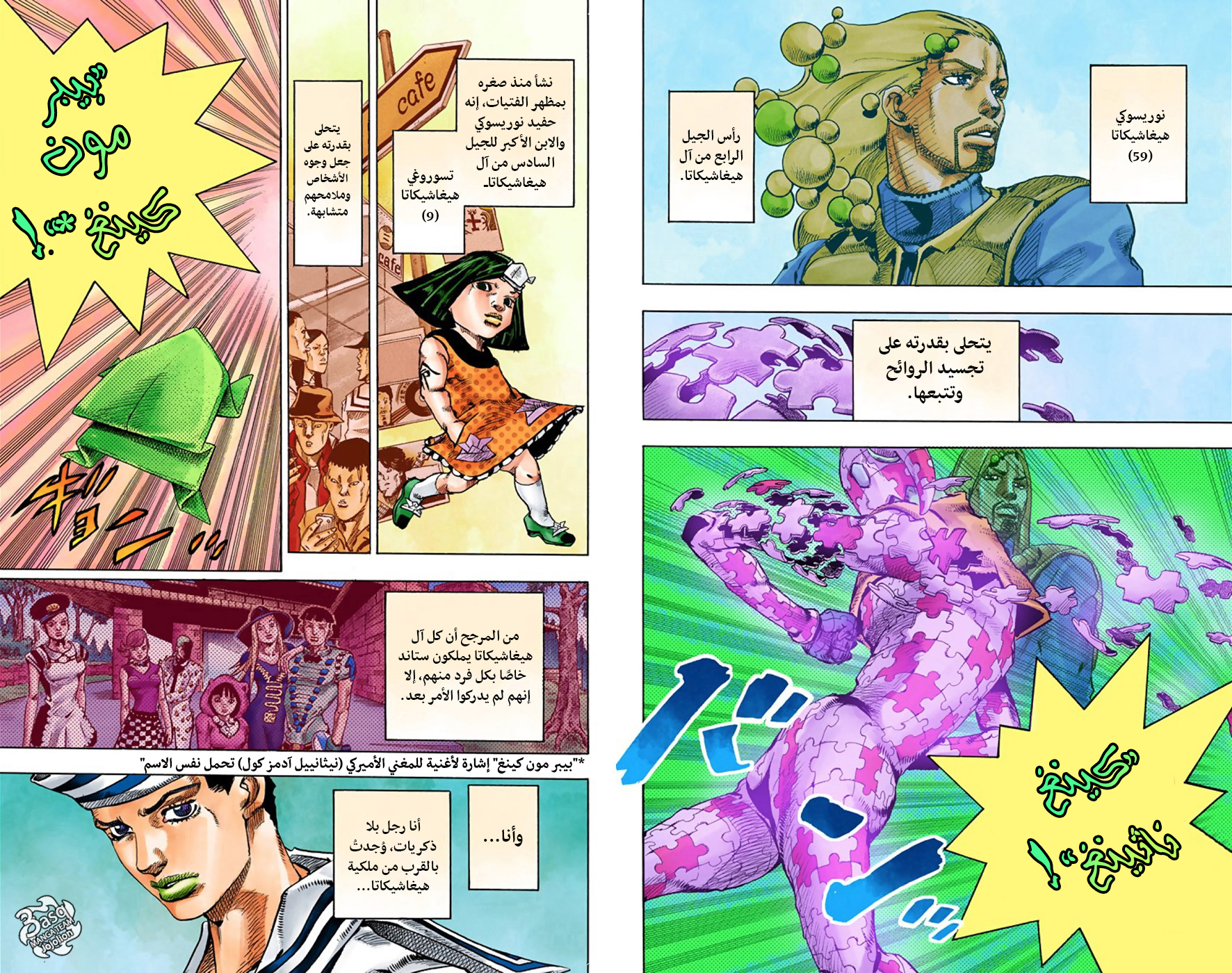 JoJo's Bizarre Adventure Part 8 - JoJolion: Chapter 33 - Page 2