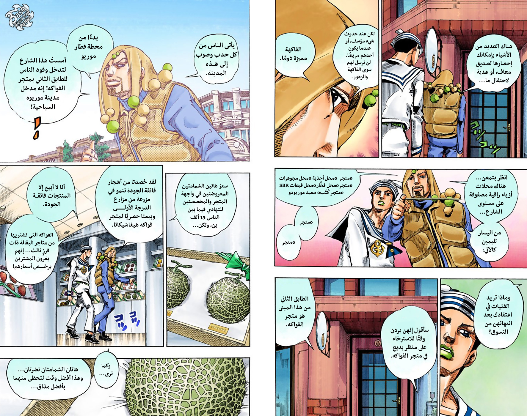 JoJo's Bizarre Adventure Part 8 - JoJolion: Chapter 33 - Page 14