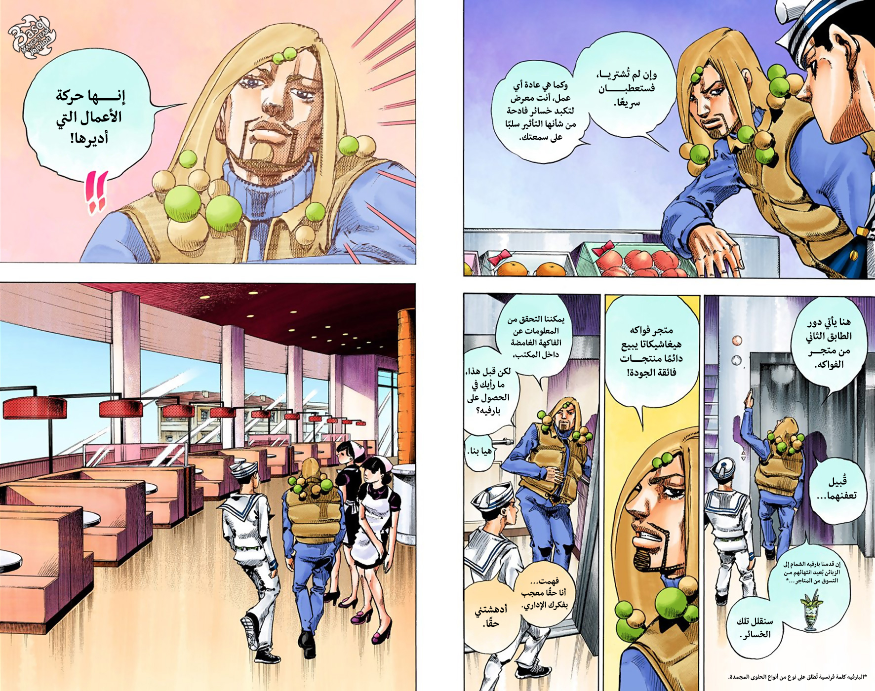 JoJo's Bizarre Adventure Part 8 - JoJolion: Chapter 33 - Page 15
