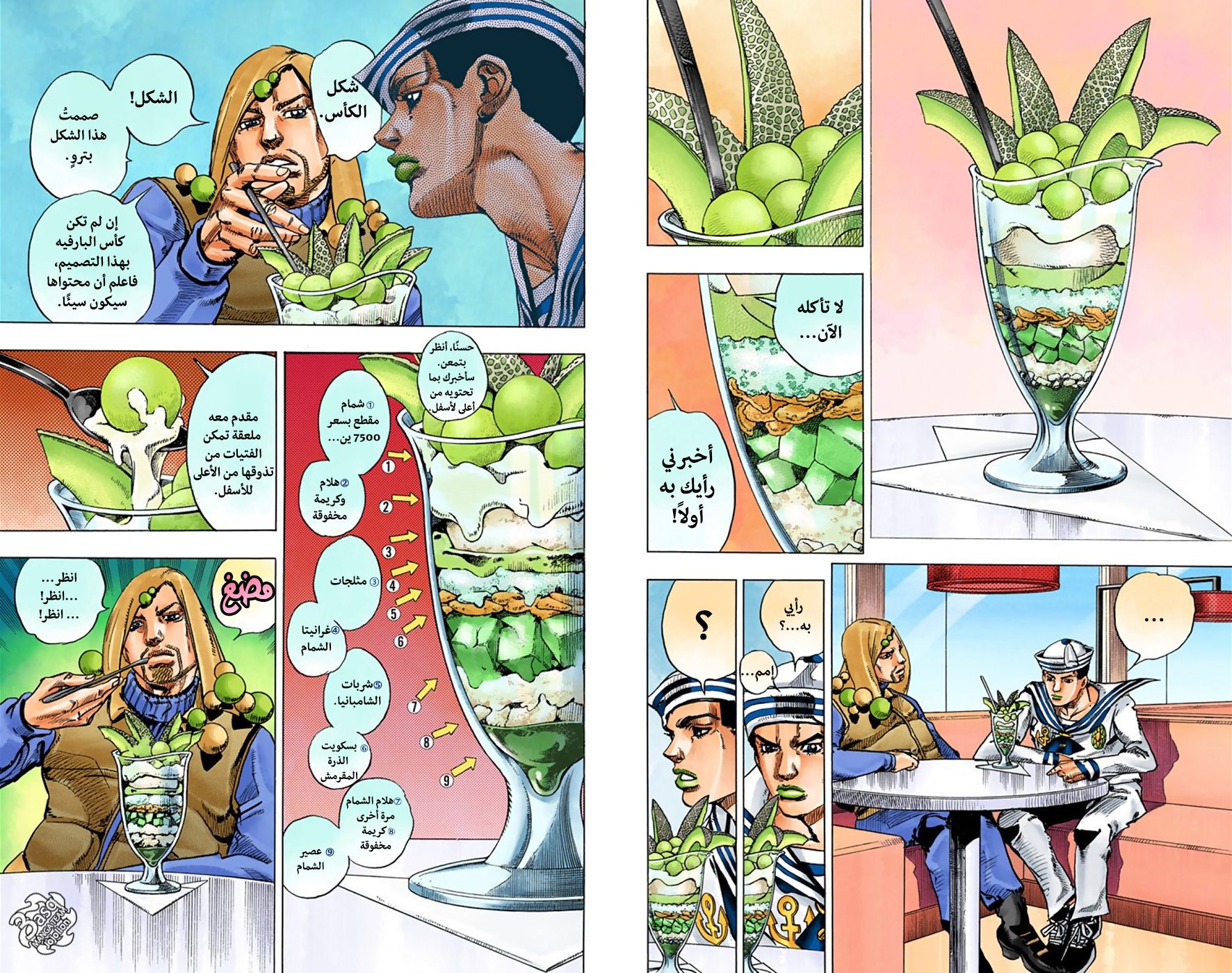 JoJo's Bizarre Adventure Part 8 - JoJolion: Chapter 33 - Page 16