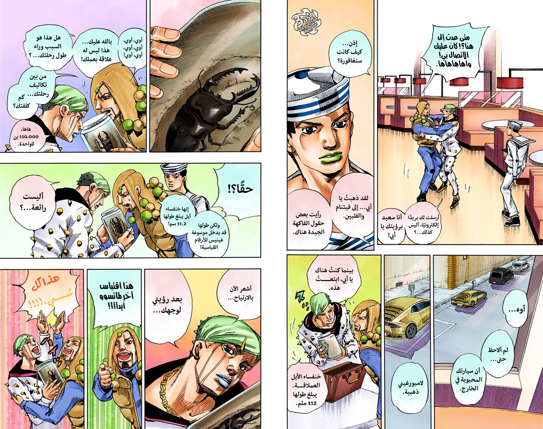 JoJo's Bizarre Adventure Part 8 - JoJolion: Chapter 33 - Page 21
