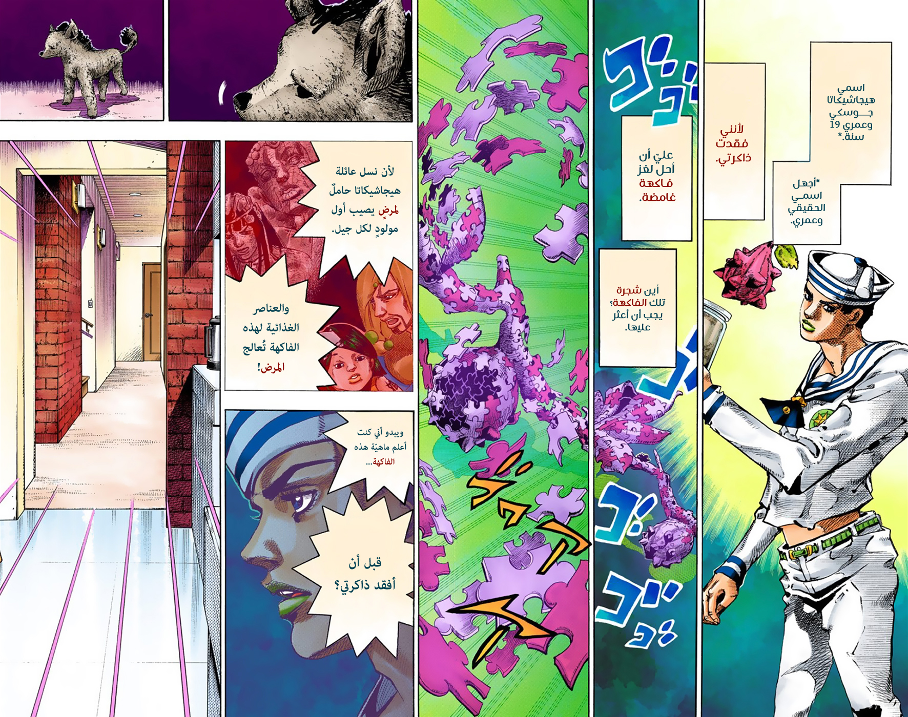 JoJo's Bizarre Adventure Part 8 - JoJolion: Chapter 34 - Page 3