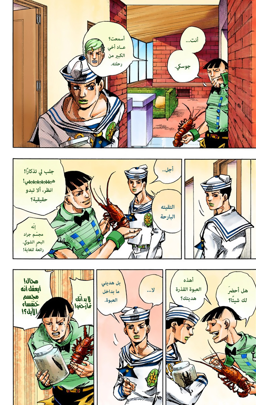 JoJo's Bizarre Adventure Part 8 - JoJolion: Chapter 34 - Page 4