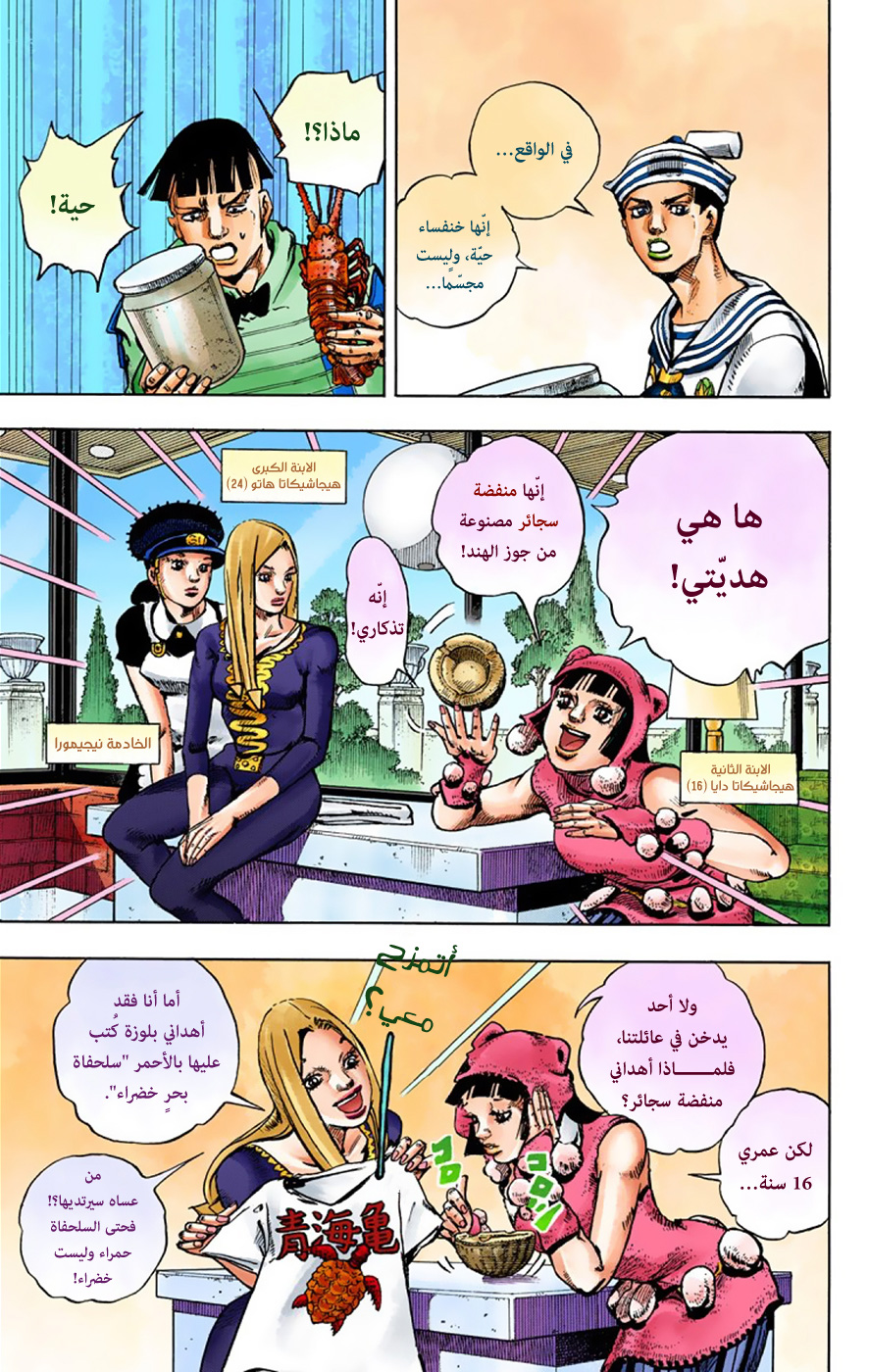 JoJo's Bizarre Adventure Part 8 - JoJolion: Chapter 34 - Page 5