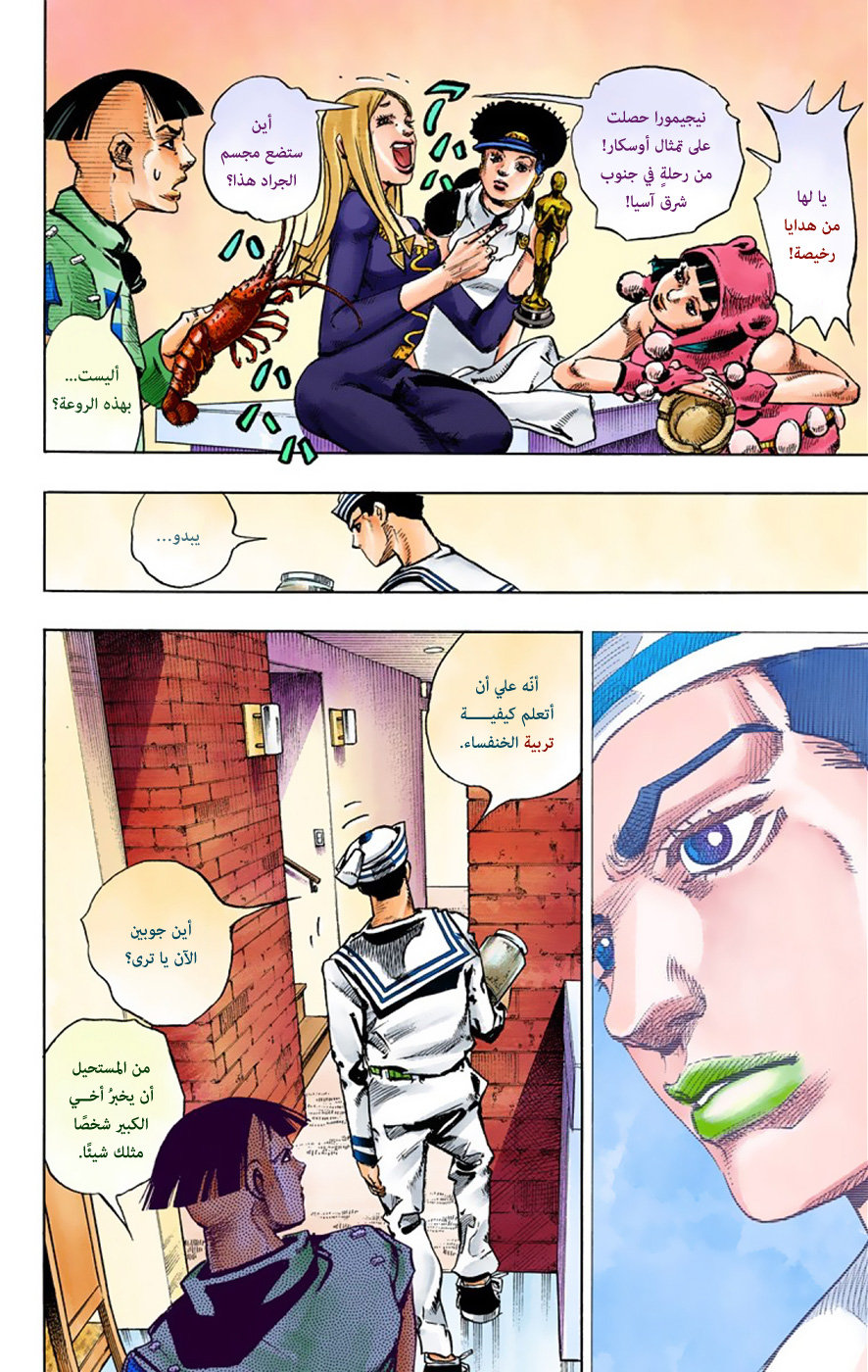 JoJo's Bizarre Adventure Part 8 - JoJolion: Chapter 34 - Page 6