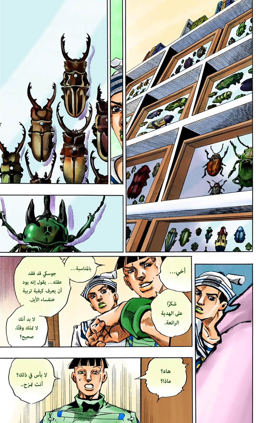 JoJo's Bizarre Adventure Part 8 - JoJolion: Chapter 34 - Page 9