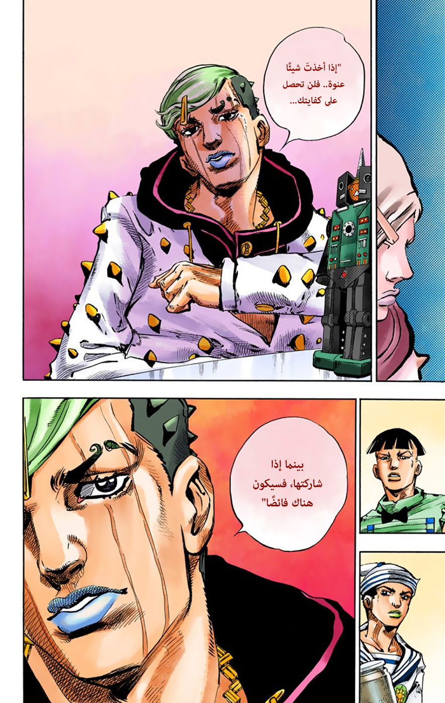 JoJo's Bizarre Adventure Part 8 - JoJolion: Chapter 34 - Page 11