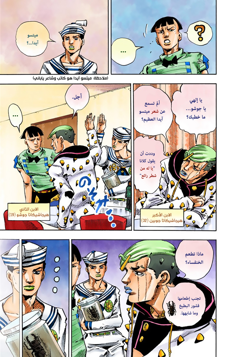JoJo's Bizarre Adventure Part 8 - JoJolion: Chapter 34 - Page 12