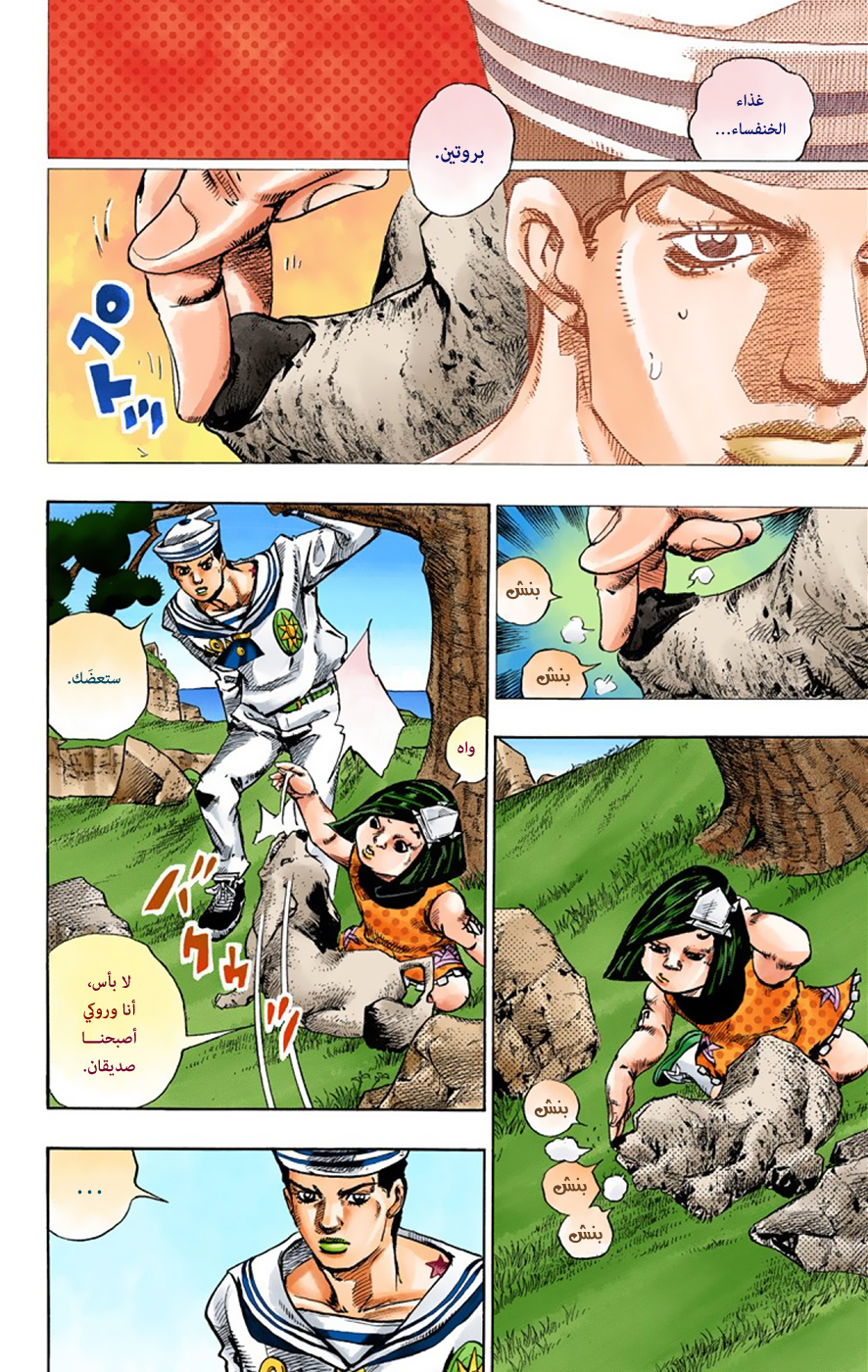 JoJo's Bizarre Adventure Part 8 - JoJolion: Chapter 34 - Page 13