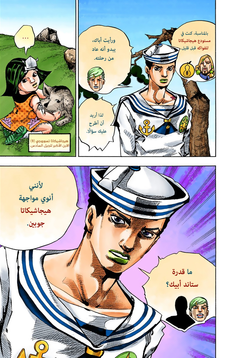 JoJo's Bizarre Adventure Part 8 - JoJolion: Chapter 34 - Page 14