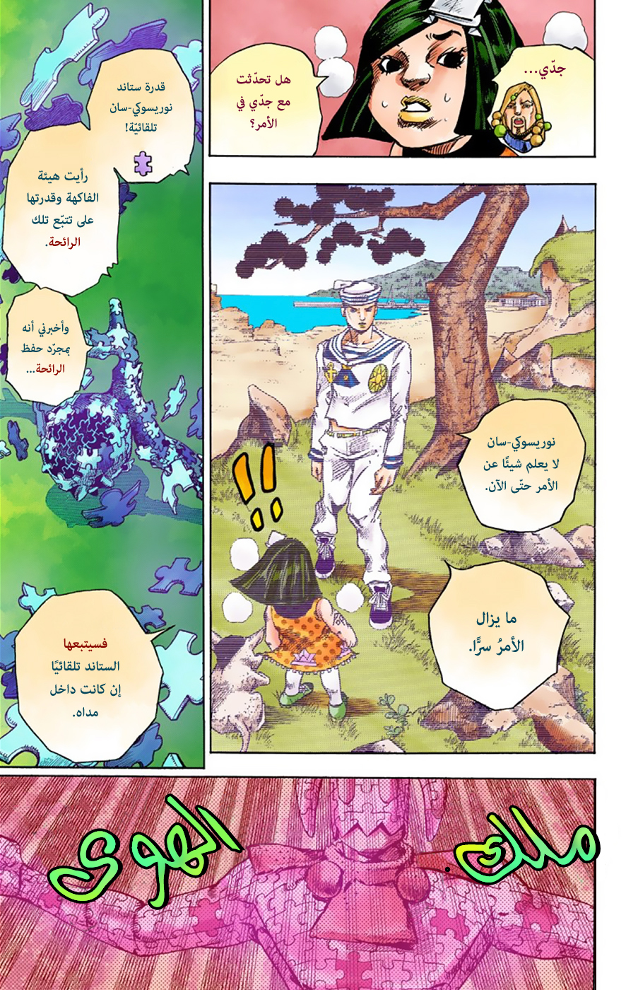 JoJo's Bizarre Adventure Part 8 - JoJolion: Chapter 34 - Page 16