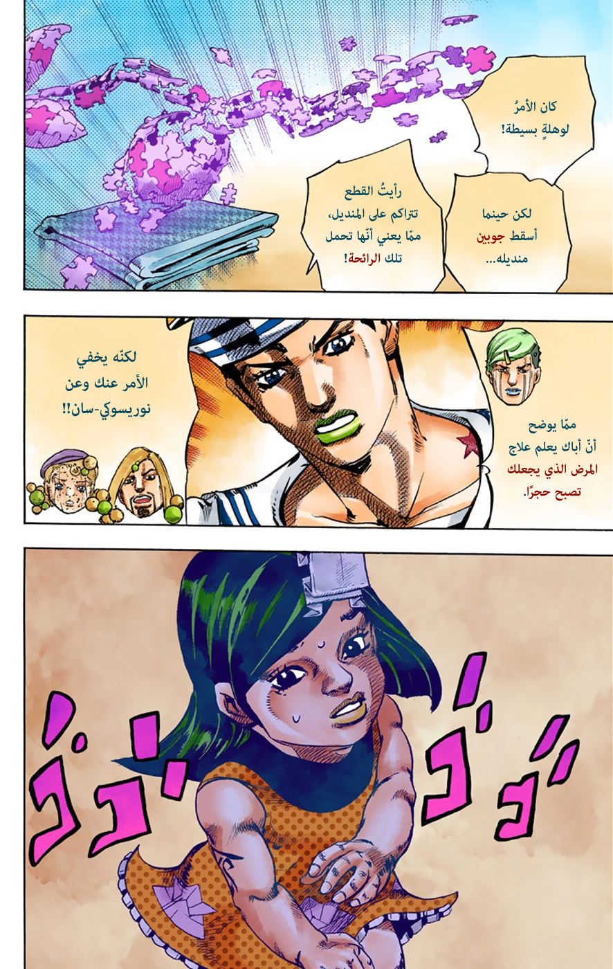 JoJo's Bizarre Adventure Part 8 - JoJolion: Chapter 34 - Page 17