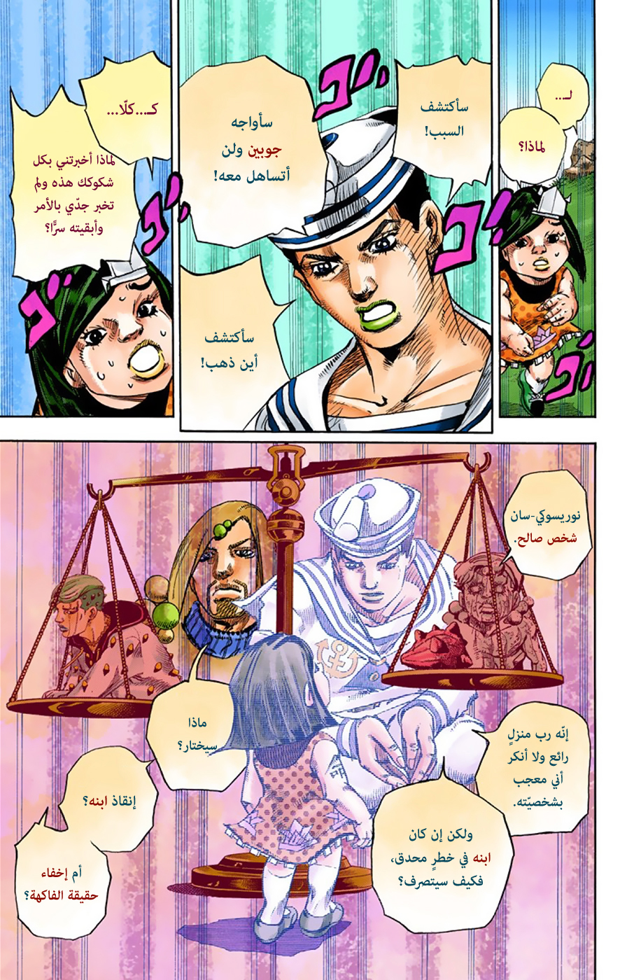 JoJo's Bizarre Adventure Part 8 - JoJolion: Chapter 34 - Page 18