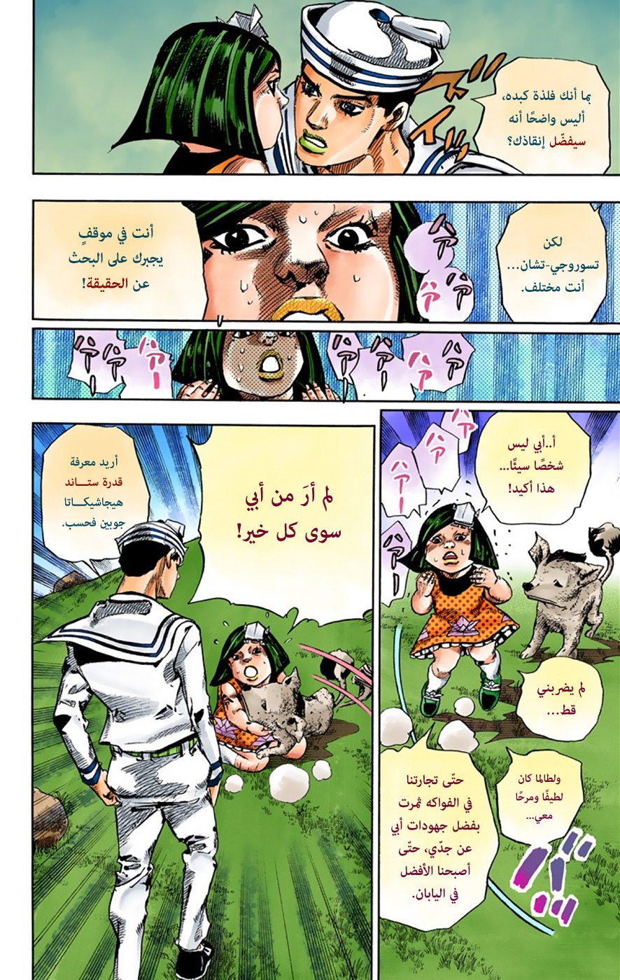 JoJo's Bizarre Adventure Part 8 - JoJolion: Chapter 34 - Page 19