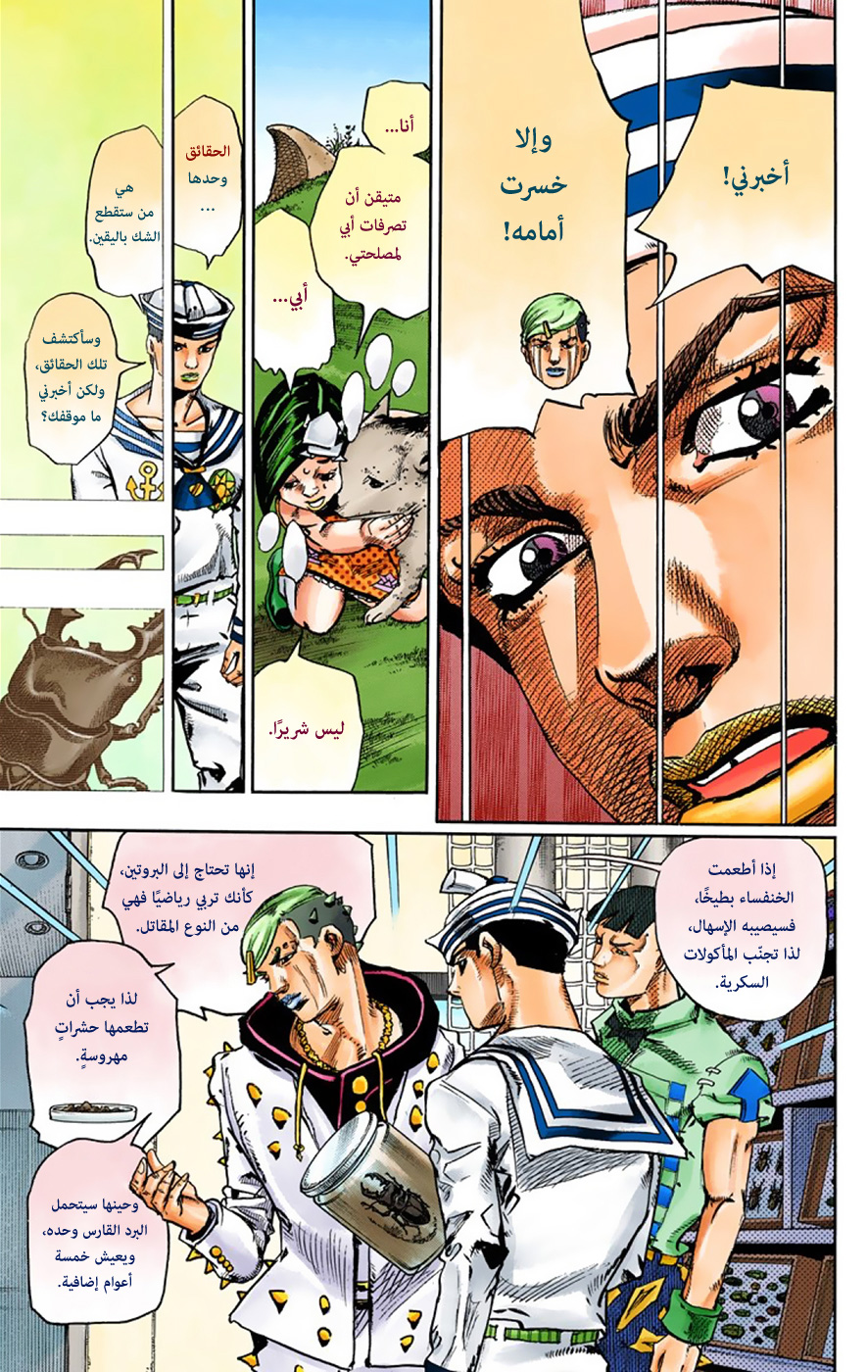 JoJo's Bizarre Adventure Part 8 - JoJolion: Chapter 34 - Page 20