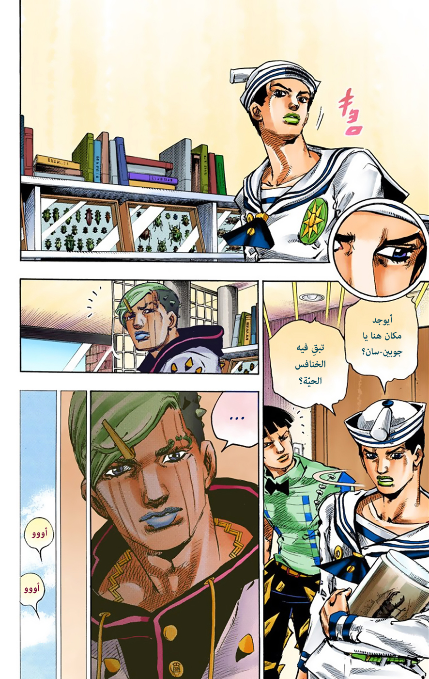 JoJo's Bizarre Adventure Part 8 - JoJolion: Chapter 34 - Page 21