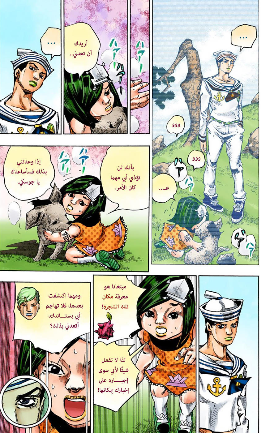 JoJo's Bizarre Adventure Part 8 - JoJolion: Chapter 34 - Page 22