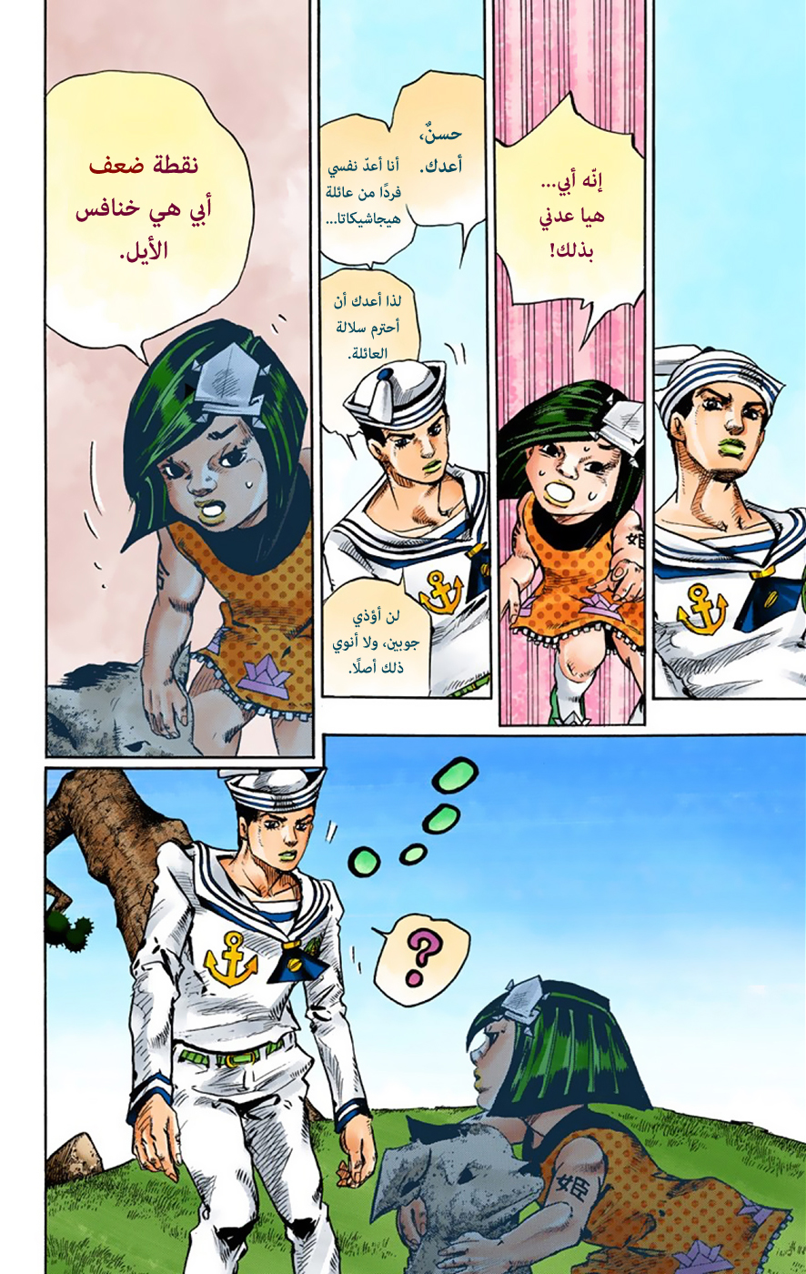 JoJo's Bizarre Adventure Part 8 - JoJolion: Chapter 34 - Page 23
