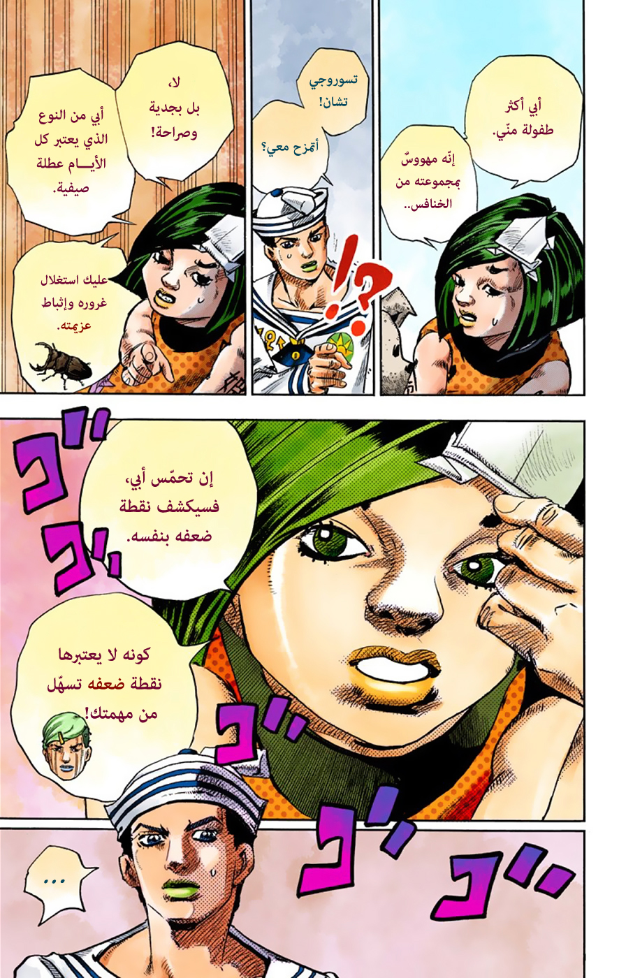 JoJo's Bizarre Adventure Part 8 - JoJolion: Chapter 34 - Page 24