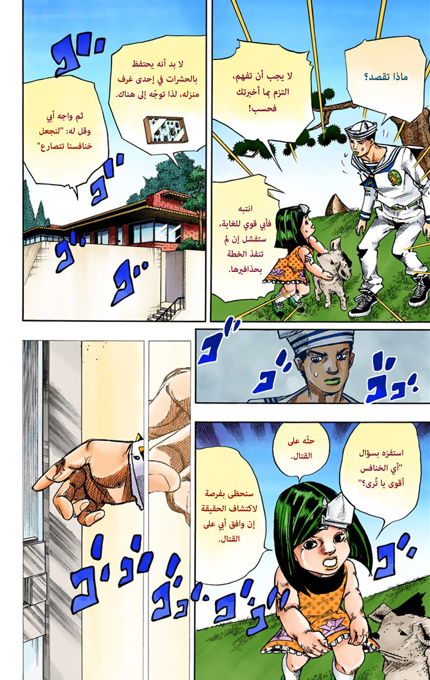 JoJo's Bizarre Adventure Part 8 - JoJolion: Chapter 34 - Page 25