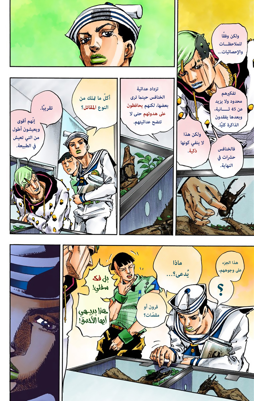 JoJo's Bizarre Adventure Part 8 - JoJolion: Chapter 34 - Page 28