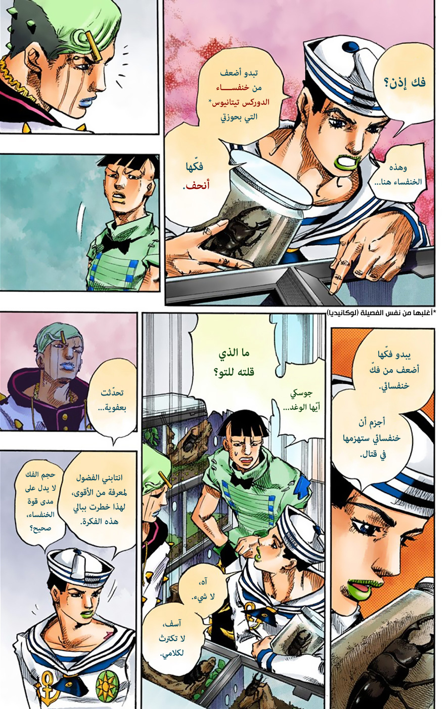 JoJo's Bizarre Adventure Part 8 - JoJolion: Chapter 34 - Page 29