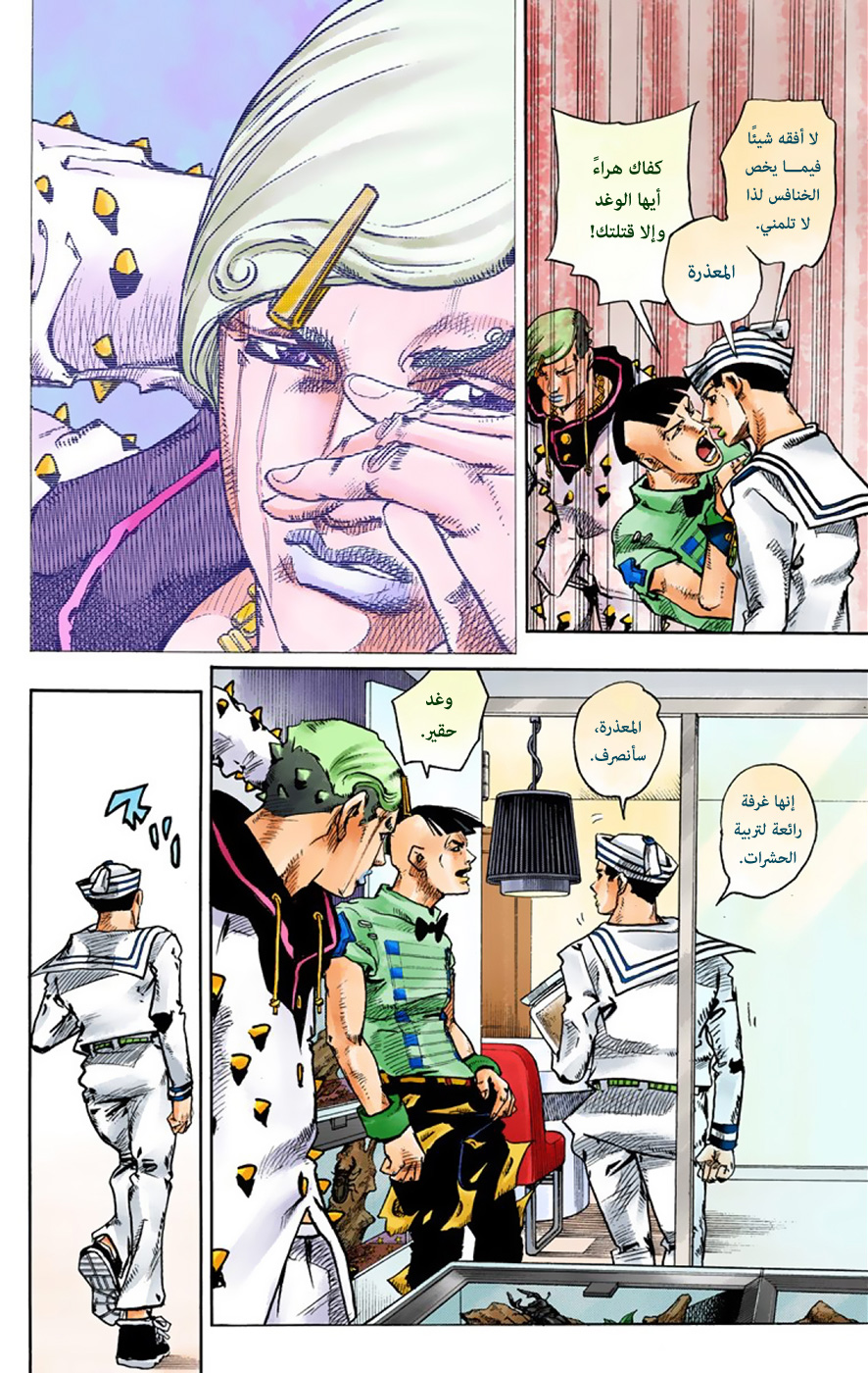 JoJo's Bizarre Adventure Part 8 - JoJolion: Chapter 34 - Page 30