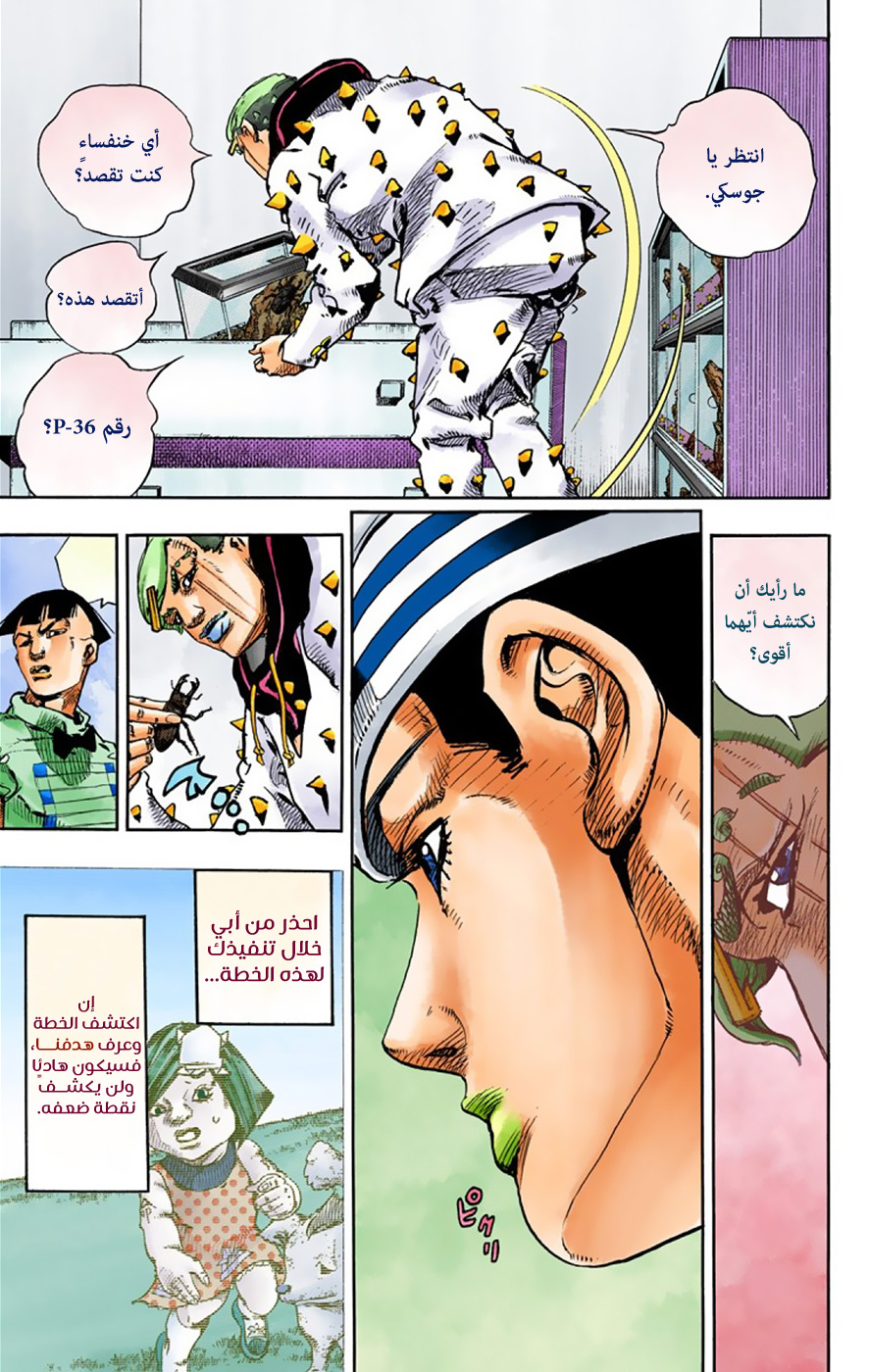 JoJo's Bizarre Adventure Part 8 - JoJolion: Chapter 34 - Page 31