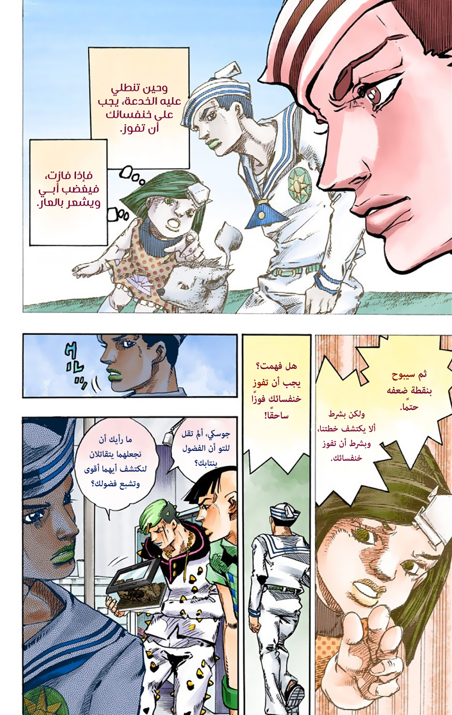 JoJo's Bizarre Adventure Part 8 - JoJolion: Chapter 34 - Page 32