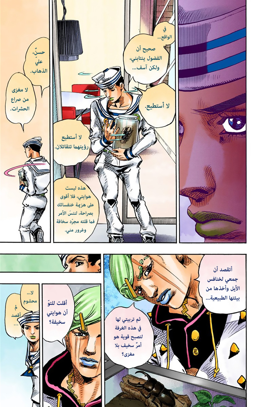 JoJo's Bizarre Adventure Part 8 - JoJolion: Chapter 34 - Page 33