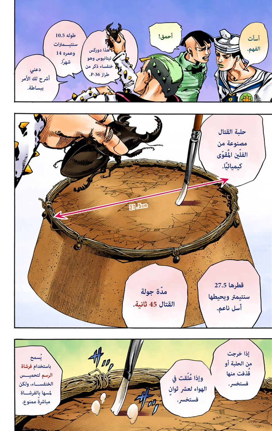 JoJo's Bizarre Adventure Part 8 - JoJolion: Chapter 34 - Page 34