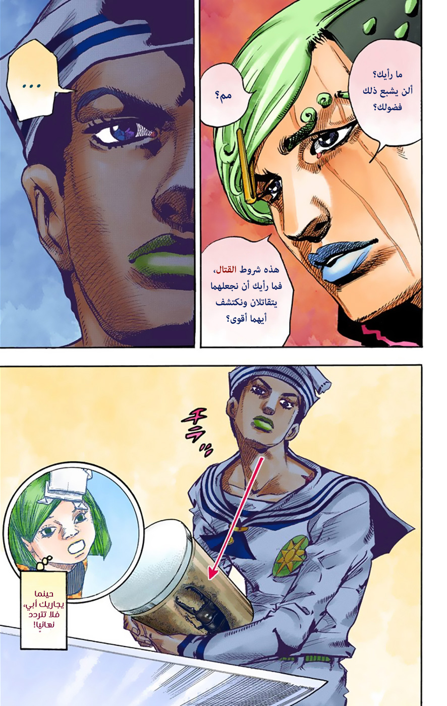 JoJo's Bizarre Adventure Part 8 - JoJolion: Chapter 34 - Page 35