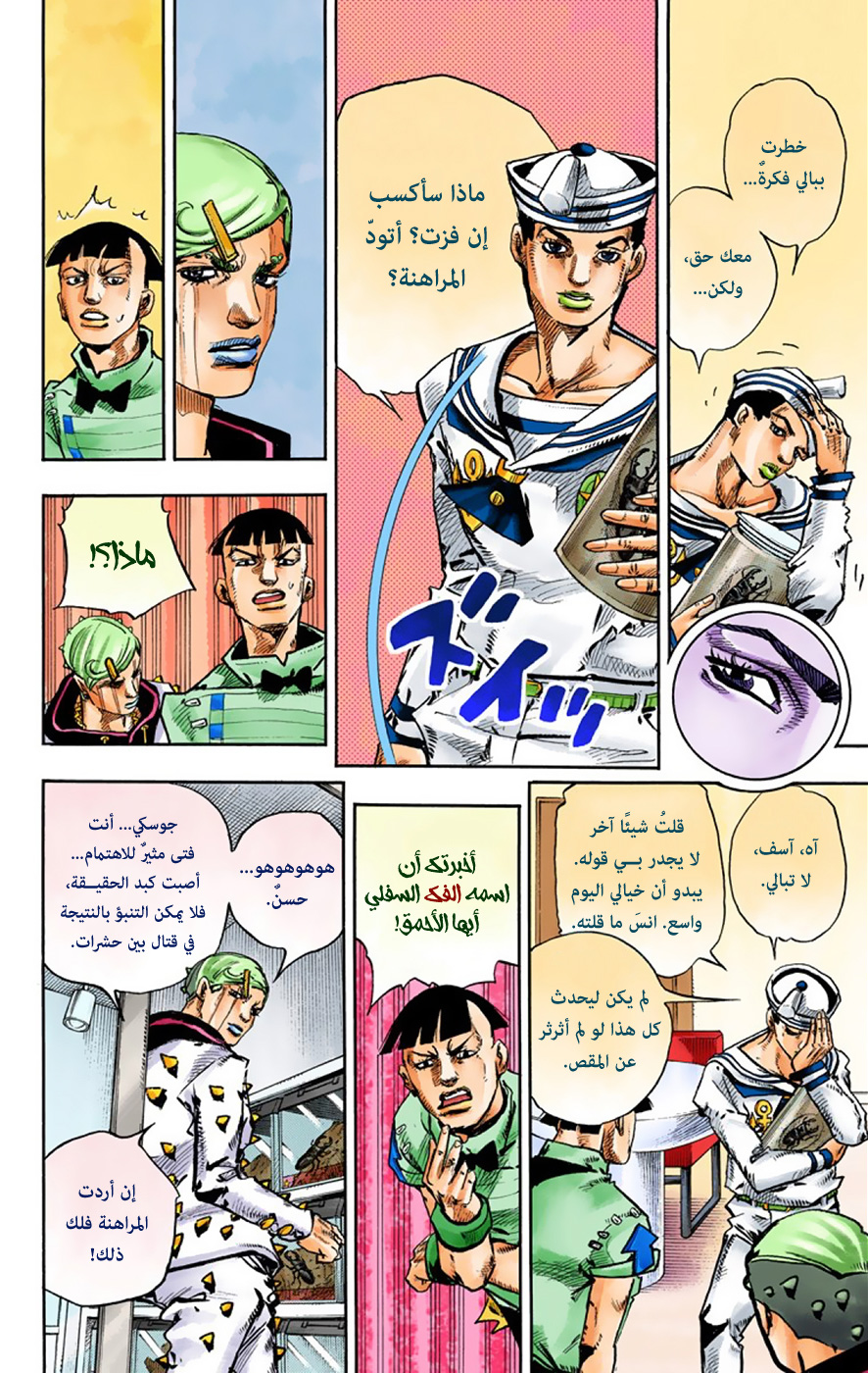 JoJo's Bizarre Adventure Part 8 - JoJolion: Chapter 34 - Page 36