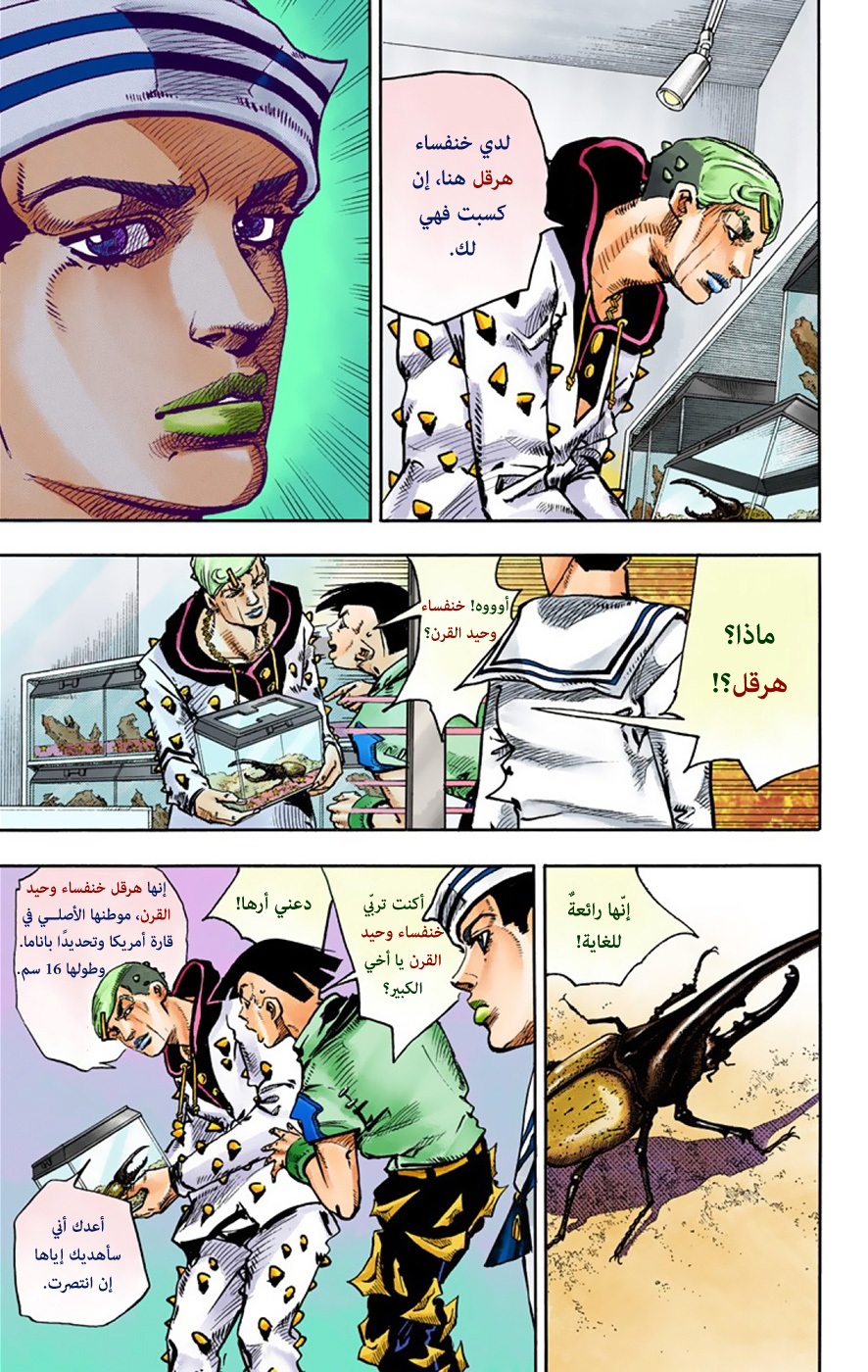 JoJo's Bizarre Adventure Part 8 - JoJolion: Chapter 34 - Page 37