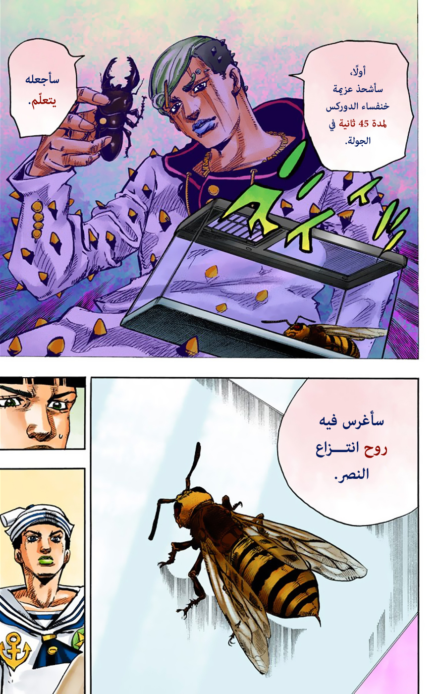 JoJo's Bizarre Adventure Part 8 - JoJolion: Chapter 34 - Page 39