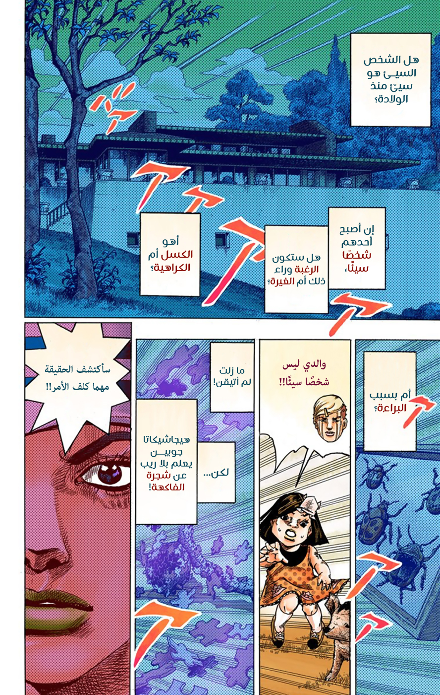 JoJo's Bizarre Adventure Part 8 - JoJolion: Chapter 35 - Page 7
