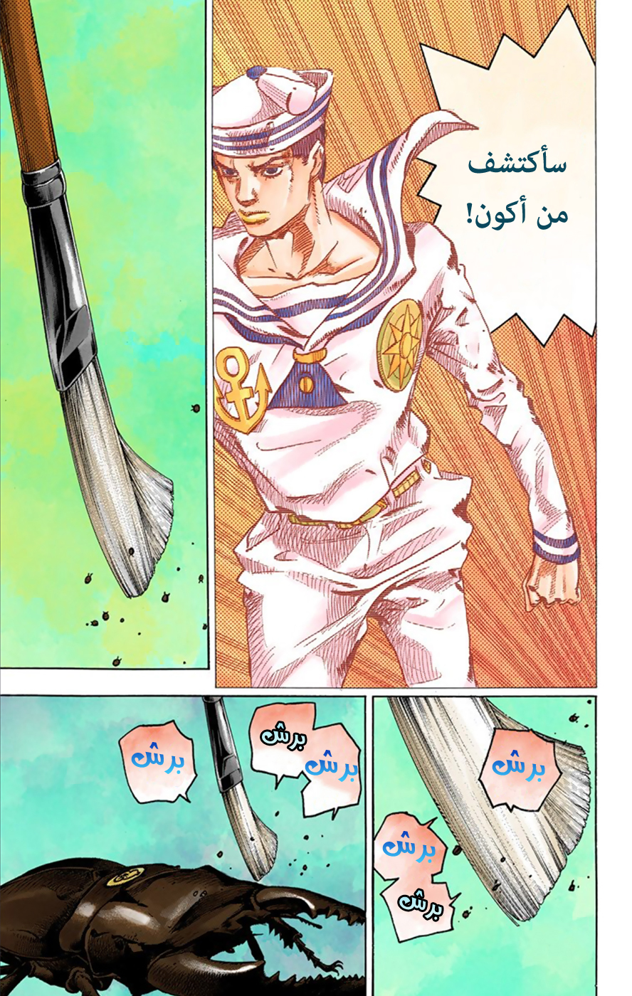 JoJo's Bizarre Adventure Part 8 - JoJolion: Chapter 35 - Page 8