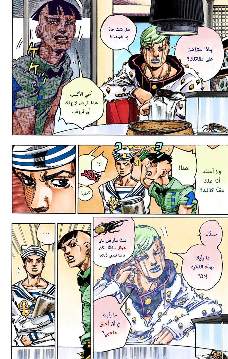 JoJo's Bizarre Adventure Part 8 - JoJolion: Chapter 35 - Page 10