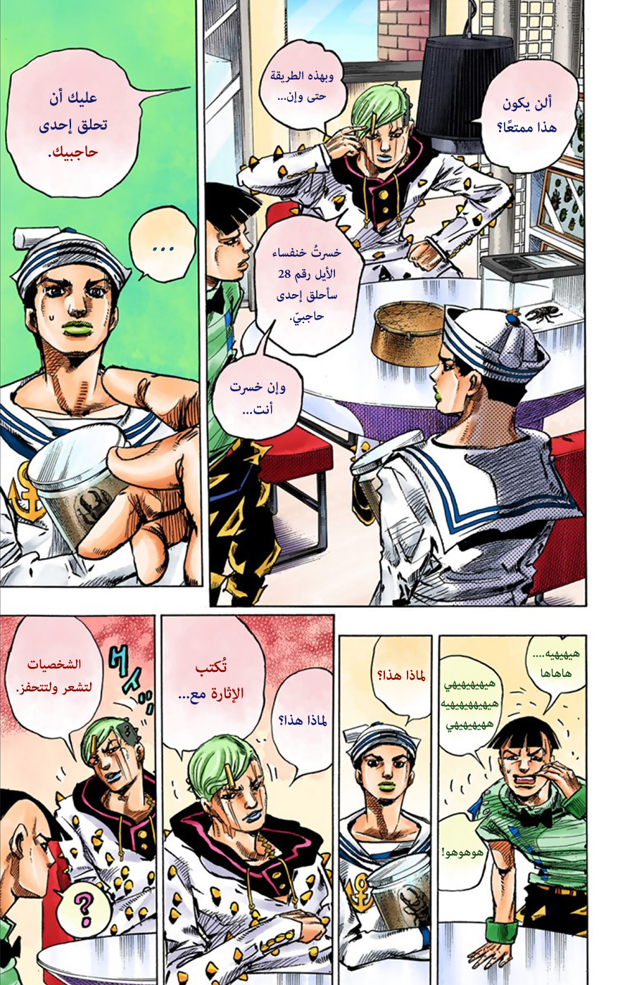 JoJo's Bizarre Adventure Part 8 - JoJolion: Chapter 35 - Page 11