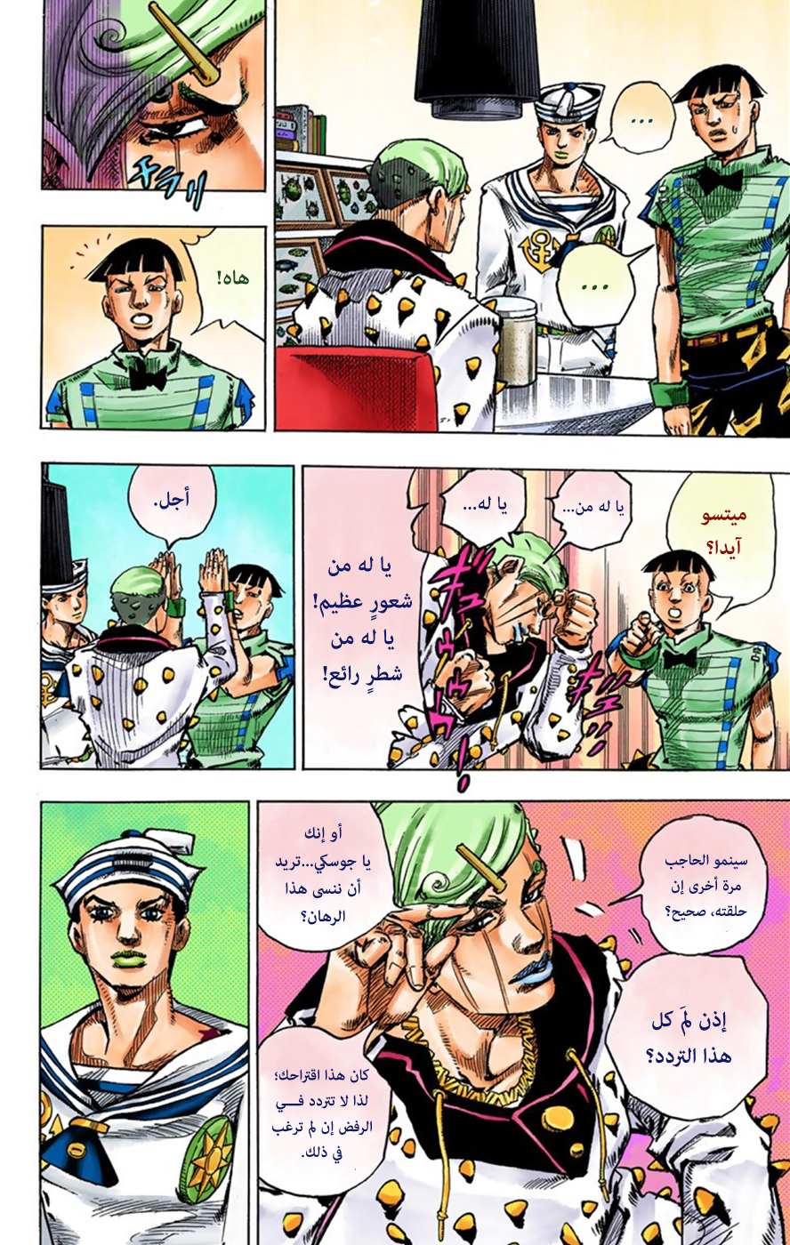 JoJo's Bizarre Adventure Part 8 - JoJolion: Chapter 35 - Page 12