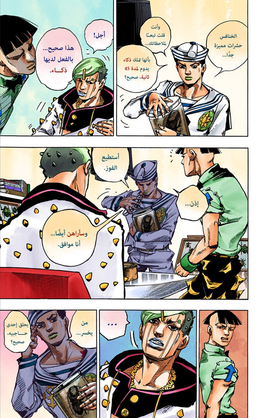 JoJo's Bizarre Adventure Part 8 - JoJolion: Chapter 35 - Page 13