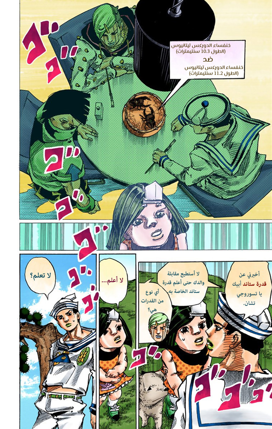 JoJo's Bizarre Adventure Part 8 - JoJolion: Chapter 35 - Page 16